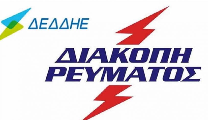 programmatismeni-diakopi-revmatos-se-perioches-tis-kozanis-tin-kyriaki-15-9