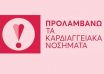 prolambanokardia