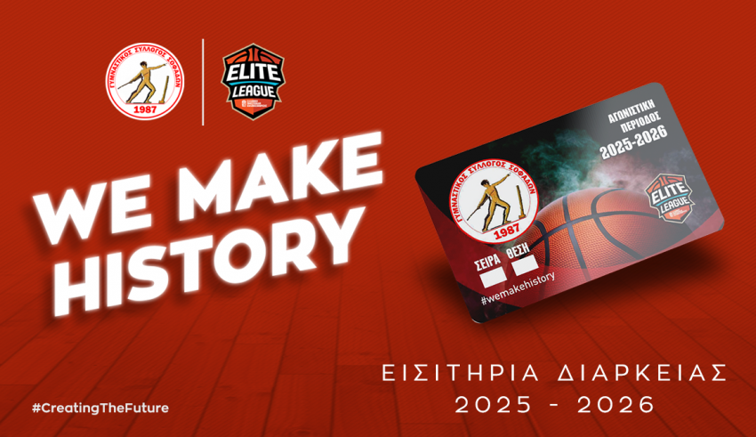 Γ.Σ. Σοφάδων_διαρκείας_2025_26