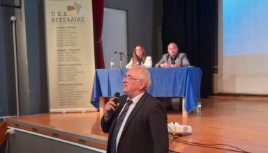 ΗΜΕΡΙΔΑ ΠΕΔ ΘΕΣΣΑΛΙΑΣ ΑΓΙΑ 8