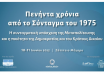 Στιγμιότυπο οθόνης 2025-06-04 113543