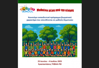 Στιγμιότυπο οθόνης 2025-06-07 101418