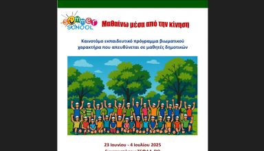 Στιγμιότυπο οθόνης 2025-06-07 101418