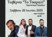 Στιγμιότυπο οθόνης 2025-06-12 173944
