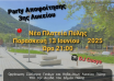 Στιγμιότυπο οθόνης 2025-06-13 102350