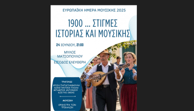 Στιγμιότυπο οθόνης 2025-06-23 172200