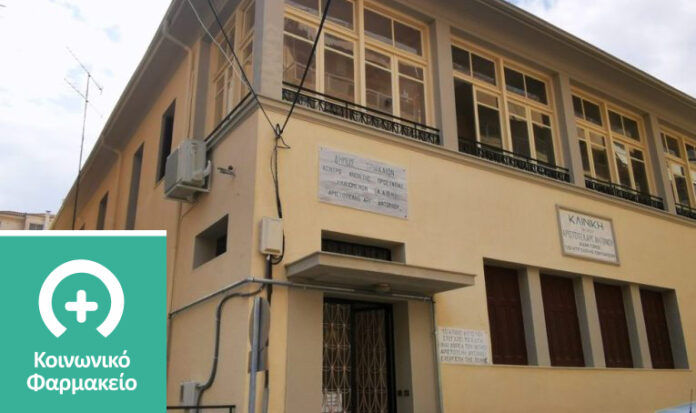 Koinoniko Farmakelio Trikala